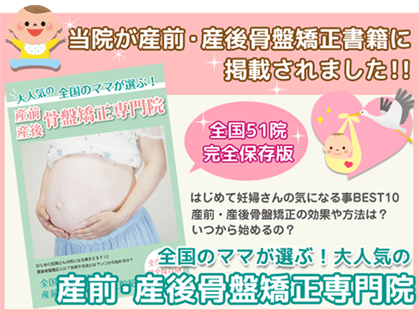 骨盤矯正専門書籍掲載実績