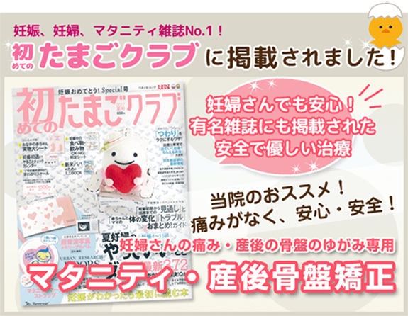 たまごクラブ掲載実績