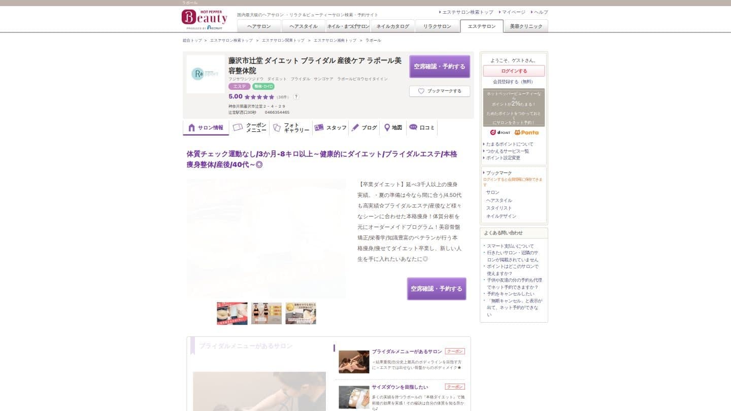 ホットペッパービューティーでのご予約が可能になりました