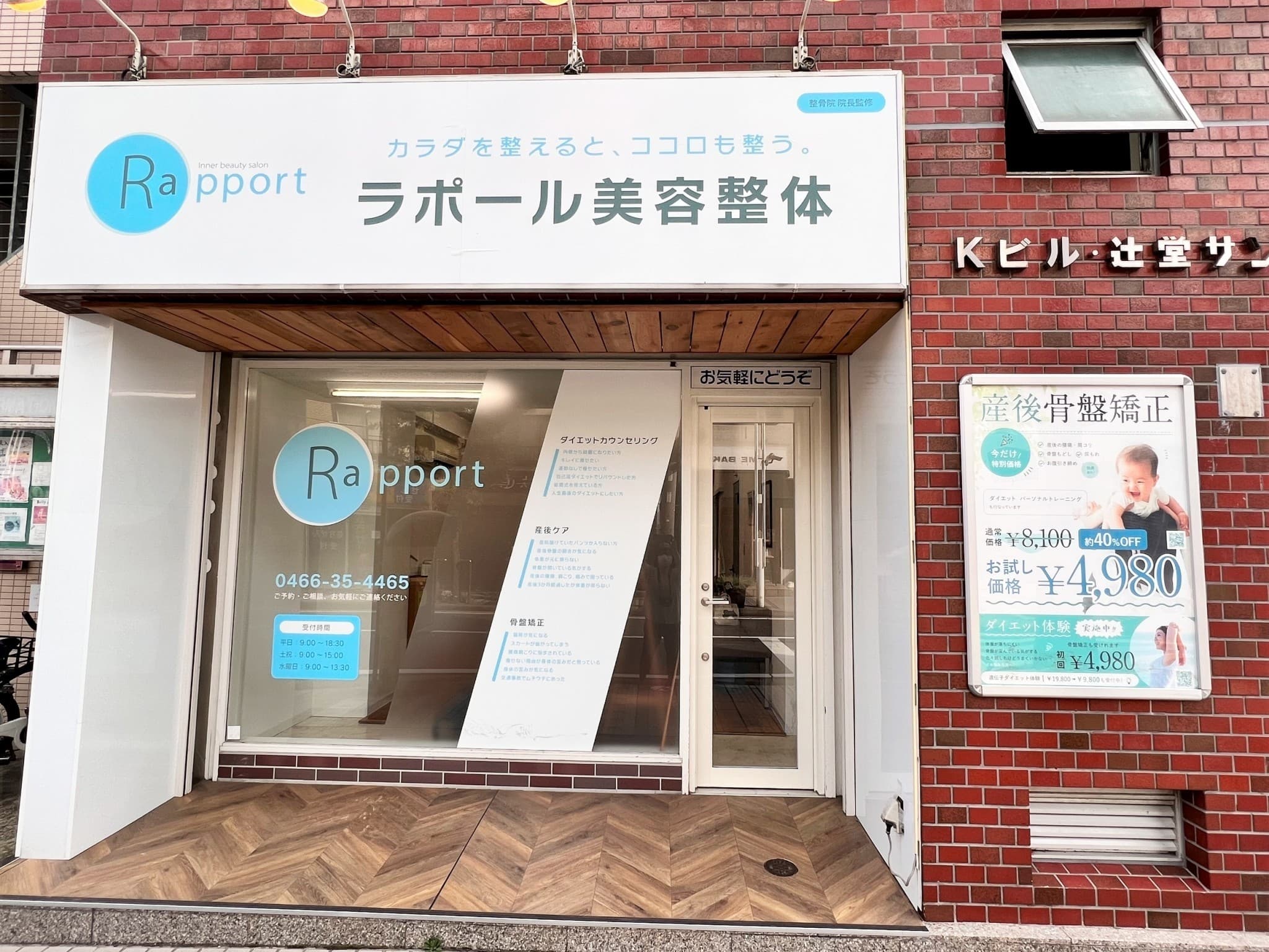 ラポール美容整体院の外観 - 辻堂駅西口から徒歩30秒の美容整体院